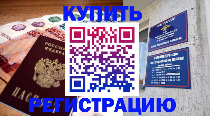 временная регистрация собственник в Хотьково